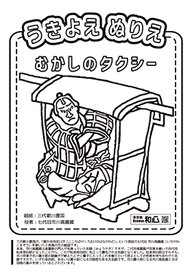 浮世絵 ぬりえ ファミマプリント