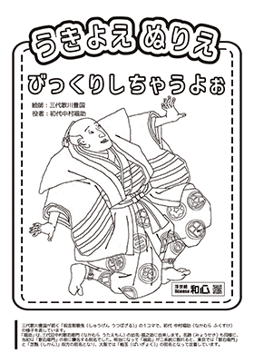 浮世絵 ぬりえ ファミマプリント