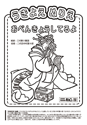 浮世絵 ぬりえ ファミマプリント