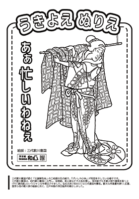 浮世絵 ぬりえ ファミマプリント