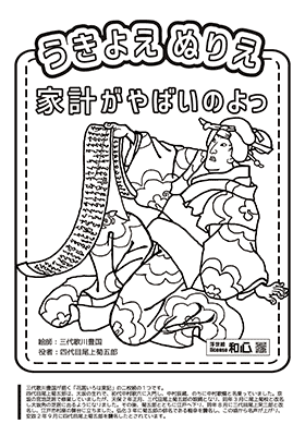 浮世絵 ぬりえ ファミマプリント