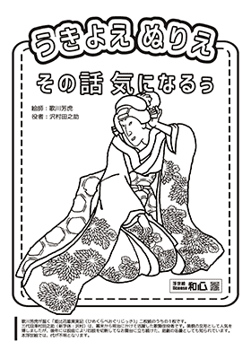 浮世絵 ぬりえ ファミマプリント