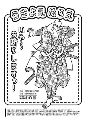 浮世絵 ぬりえ ファミマプリント