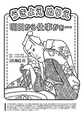 浮世絵 ぬりえ ファミマプリント