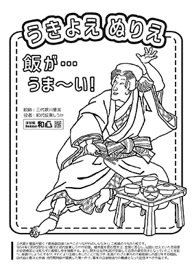 浮世絵 ぬりえ ファミマプリント