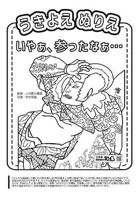 浮世絵 ぬりえ ファミマプリント