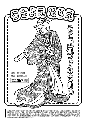 浮世絵 ぬりえ ファミマプリント