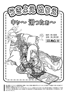 浮世絵 ぬりえ ファミマプリント