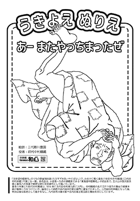 浮世絵 ぬりえ ファミマプリント