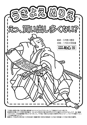 浮世絵 ぬりえ ファミマプリント