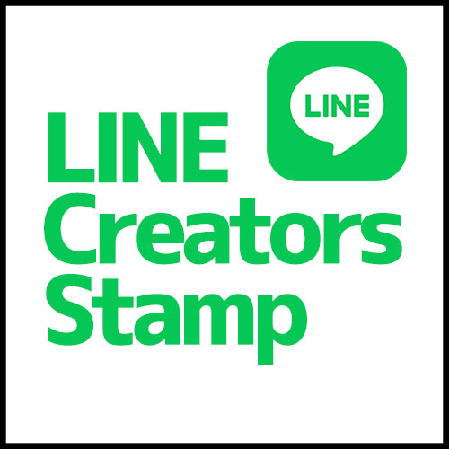 LINEクリエーターズスタンプ
