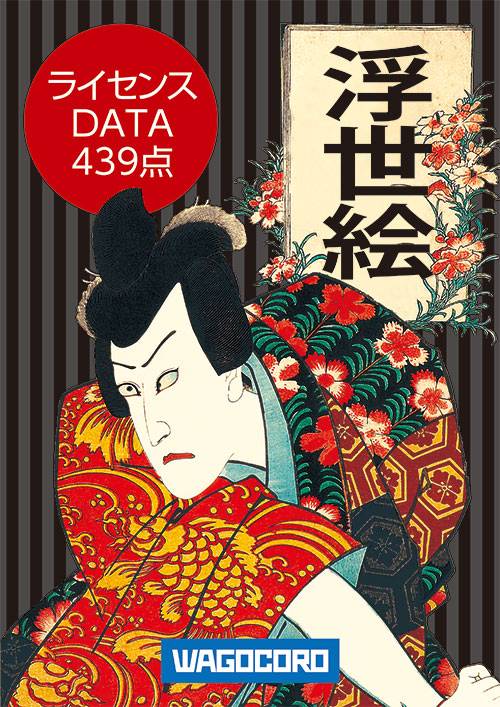 浮世絵 和心ツール