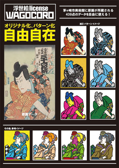 浮世絵 和心ツール