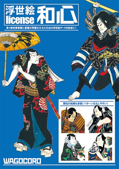 浮世絵 和心ツール