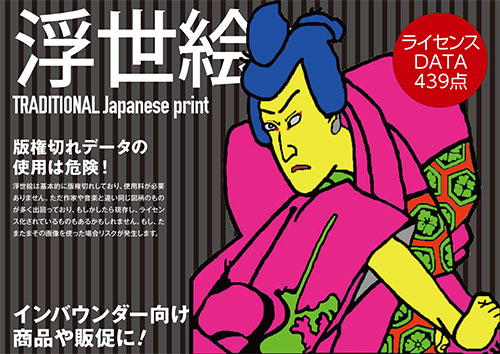 浮世絵 和心ツール